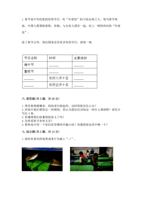 新部编版二年级上册道德与法治期中测试卷含答案（b卷）.docx