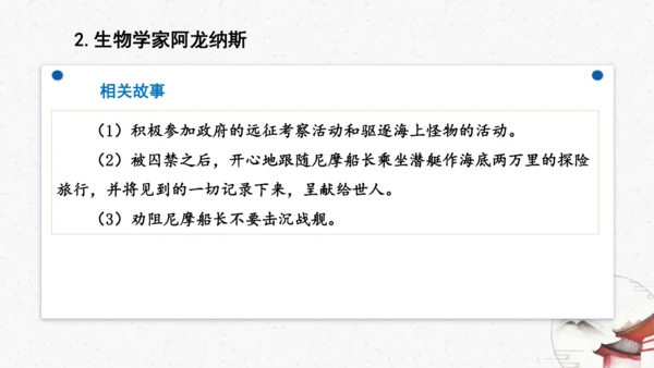 名著导读《海底两万里》教学课件-(同步教学)统编版语文七年级下册名师备课系列