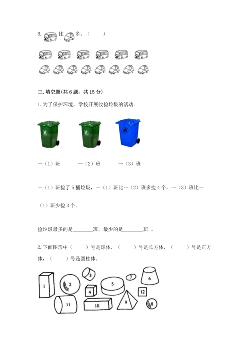 小学一年级上册数学期中测试卷及1套完整答案.docx