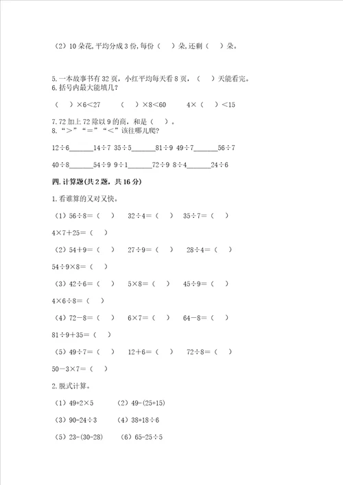 新苏教版二年级上册数学期末测试卷附答案基础题