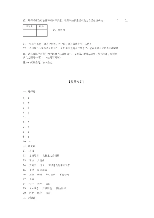 2021-2022新部编版道德与法治五年级上册期中测试卷附答案(1848)