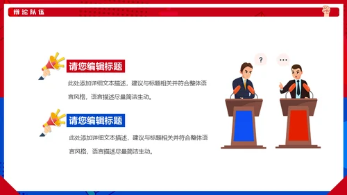 红蓝对抗PK辩论赛活动通用PPT模板