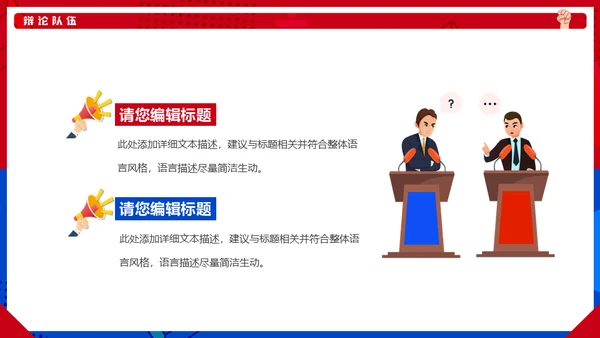 红蓝对抗PK辩论赛活动通用PPT模板