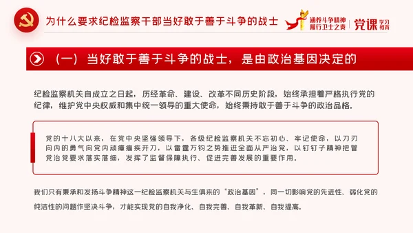 保持斗争精神锤炼斗争本领党政党建党课PPT