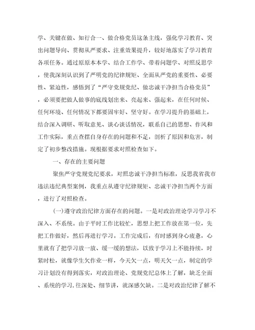 支部班子不忘初心对照检查材料3篇