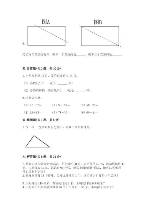 人教版二年级上册数学期中测试卷含解析答案.docx