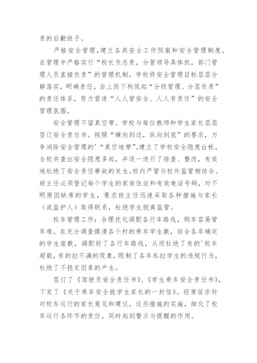 后勤副校长工作总结.docx