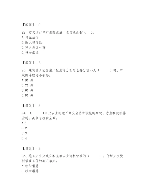 2023年安全员继续教育考试题库加答案