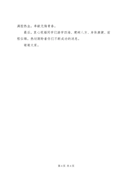 升旗仪式领导讲话稿2篇 (2).docx