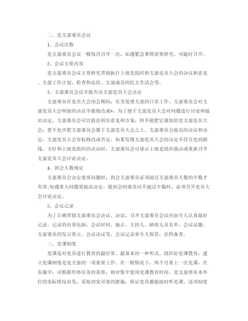 精编之三会一课学习计划书范例.docx