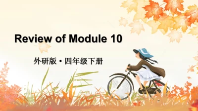 外研版三起四年级下册Review of Module 10课件（20张PPT)