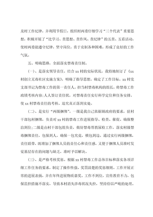 驻村工作先进事迹材料范文3篇