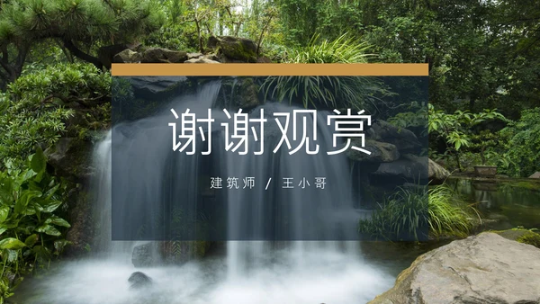 中国园林建筑赏鉴通用PPT模板
