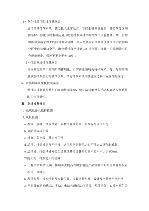 机电安装关键工程调试专题方案.docx