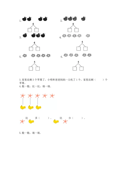 一年级上册数学期中测试卷及答案（精选题）.docx