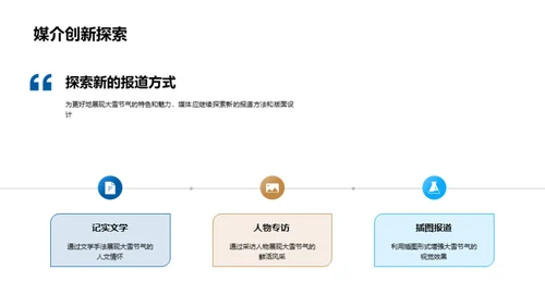 大雪节气的媒体传播