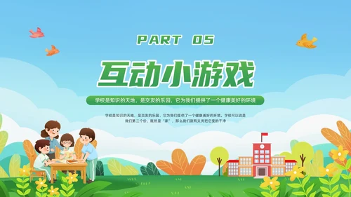 绿色简约保护校园环境PPT模板宣传PPT动态PPT环境保护