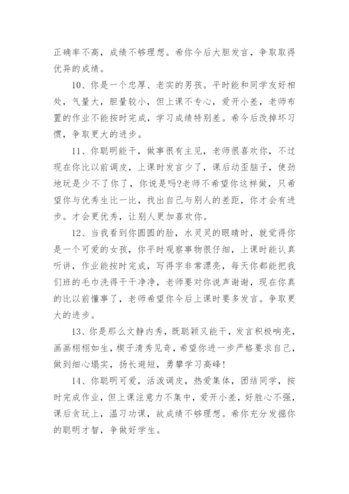 小学生毕业班主任评语-班主任评语.docx