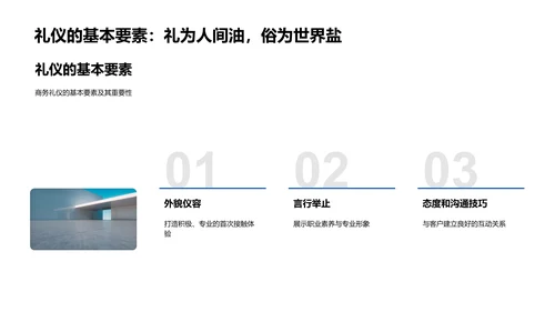 提升满意度商务礼仪训练PPT模板