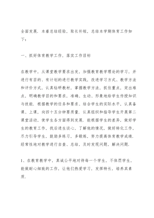 初中体育教学工作总结三篇.docx