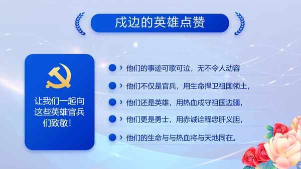 蓝色党建党支部述职报告计划PPT党课