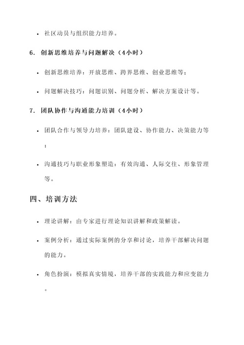 中直遴选扶贫培训方案
