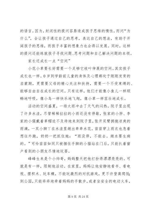 家园共育会活动感想 (5).docx