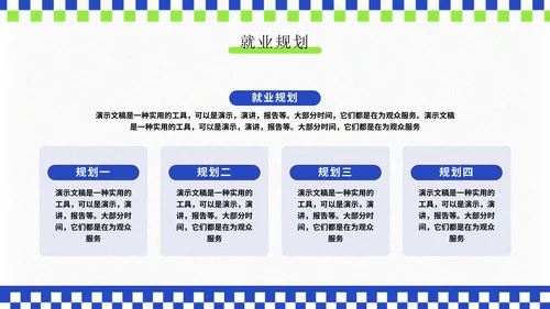 大学生创业就业演讲大赛通用PPT模板