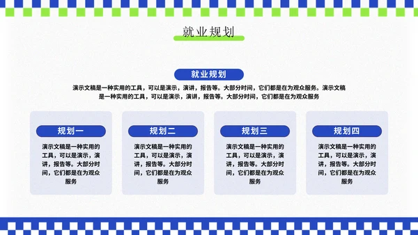 大学生创业就业演讲大赛通用PPT模板