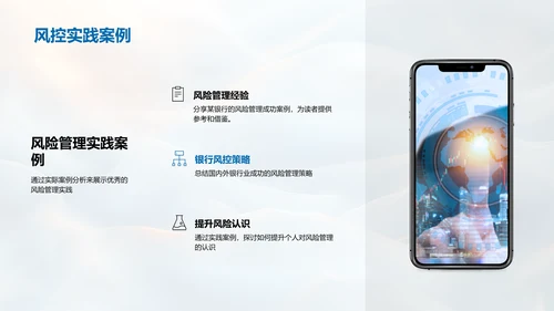 银行风险管理训练