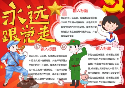 七一建党节word小报