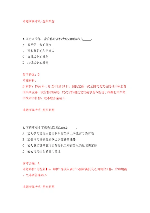 福建福州连江县“凤引计划高层次教育人才专项招聘模拟考试练习卷含答案第4卷