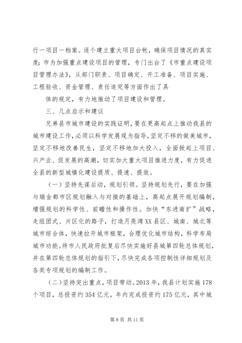 学习考察城市建设考察报告 (2).docx