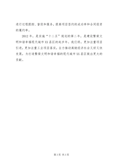 招商局年度招商引资工作计划 (2).docx