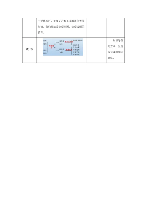 人教版八年级地理下册第八章8.1自然特征与农业教案（表格式）
