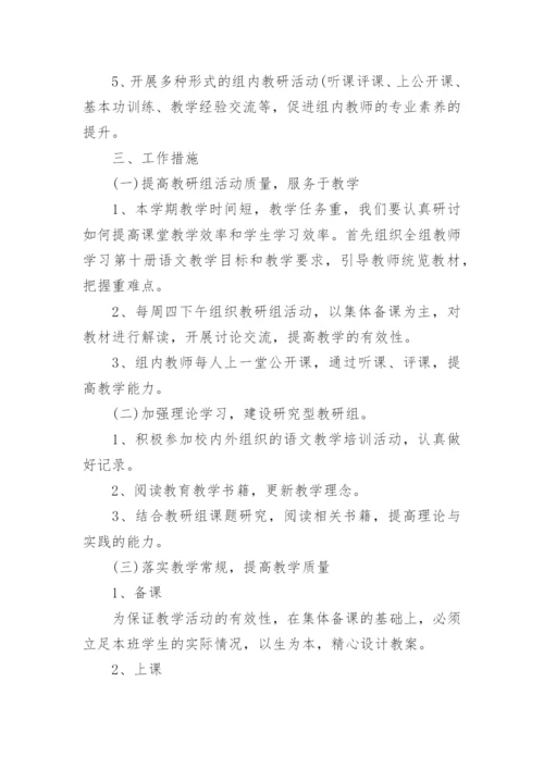 五年级语文教研组工作计划.docx