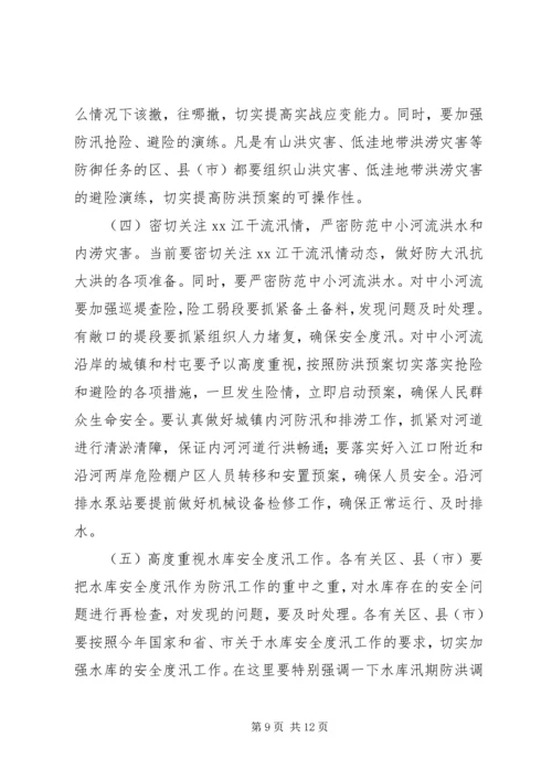 在全市防汛办主任工作会议上的报告.docx