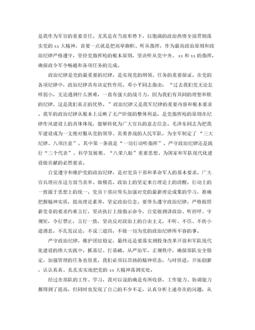 严守党的纪律思想汇报（精品范文）.docx