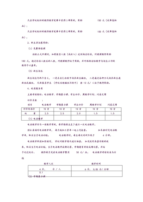 培训学校教师薪酬考核制度xx6年