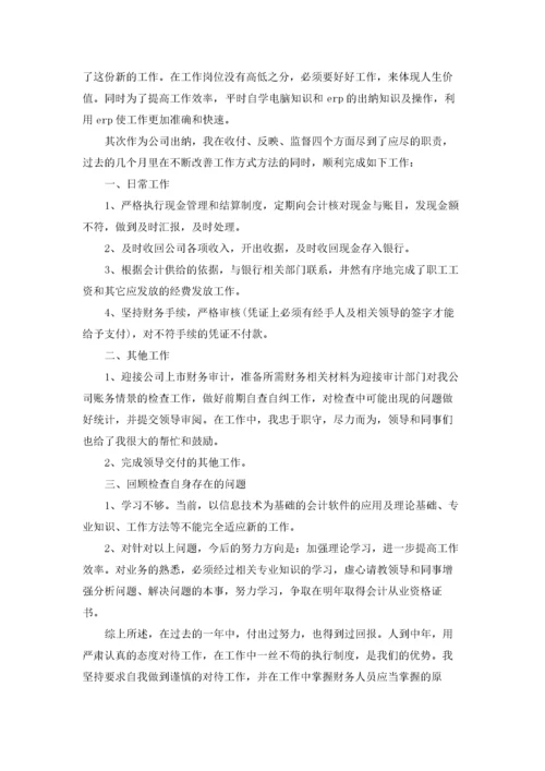 机关单位出纳个人工作总结5篇.docx