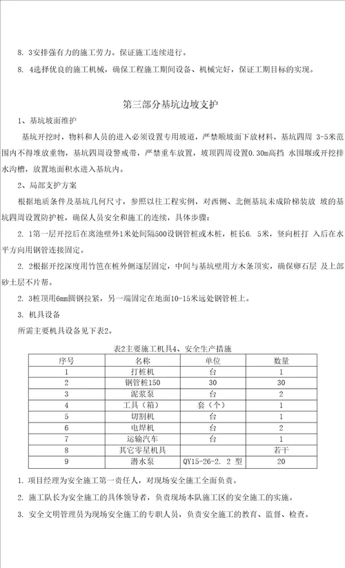 调节池土方开挖深基坑支护及降水专项施工方案