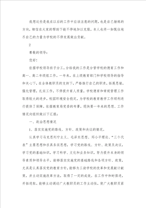 学校工作述职汇报范文