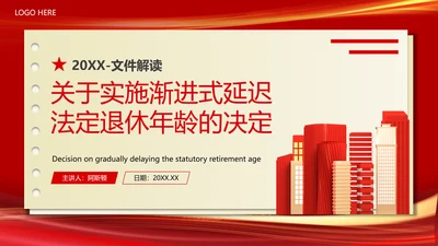 实施渐进式延迟退休年龄的决定PPT模板