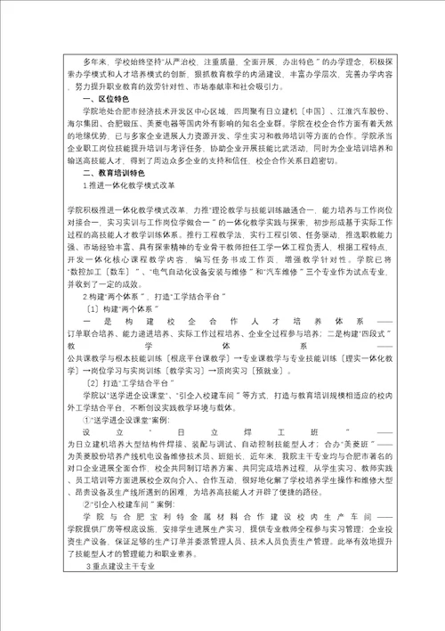 国家级高技能人才培训基地建设项目实施方案