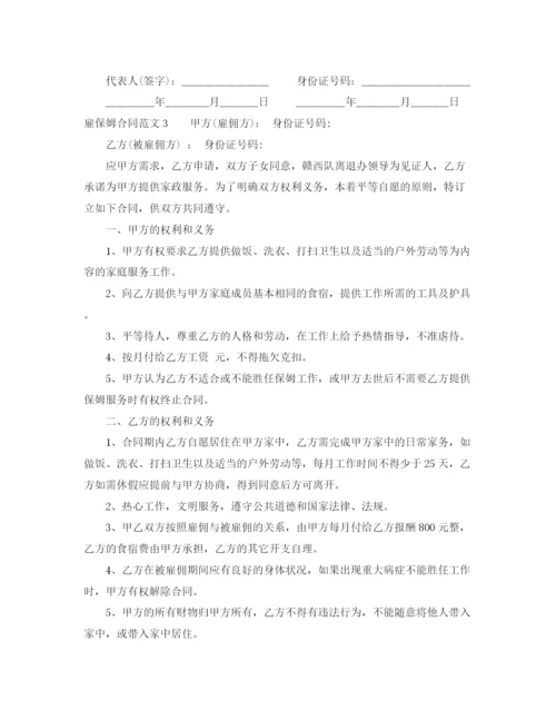 2023年雇保姆合同范本.docx