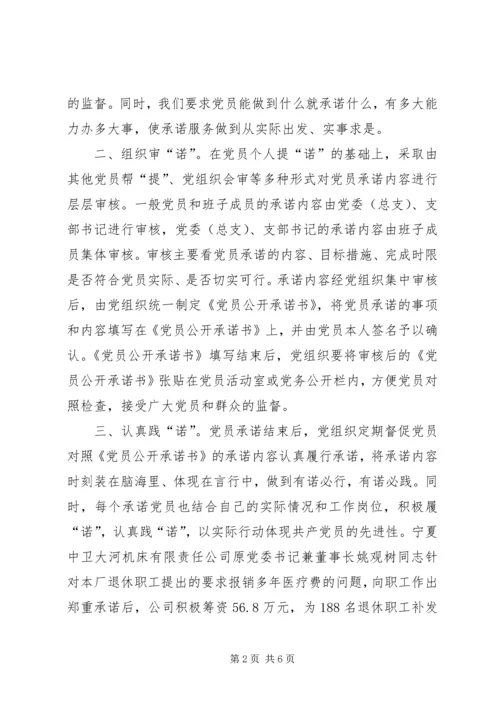 积极推行党员公开承诺服务.docx