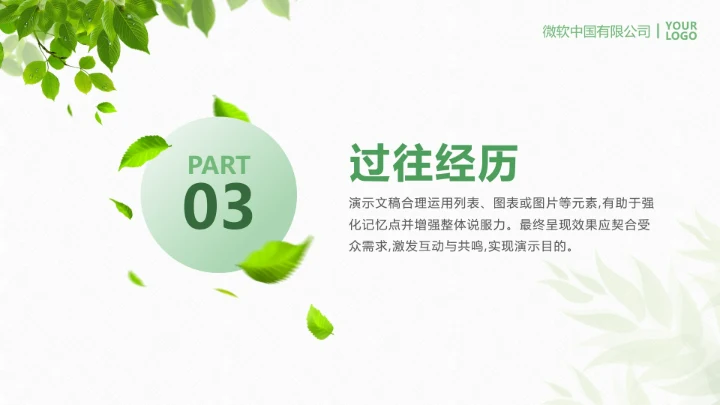 绿色清新自我介绍PPT模板