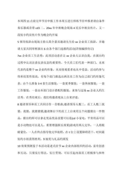 公司活动策划案怎么写.docx