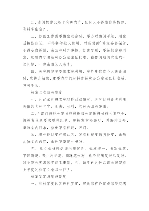 档案管理规章制度_1.docx