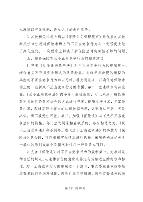 保险行业不正当竞争对策.docx